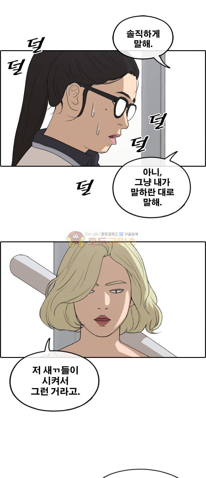 프리드로우 252화 - 빡친 구하린 (2) 35