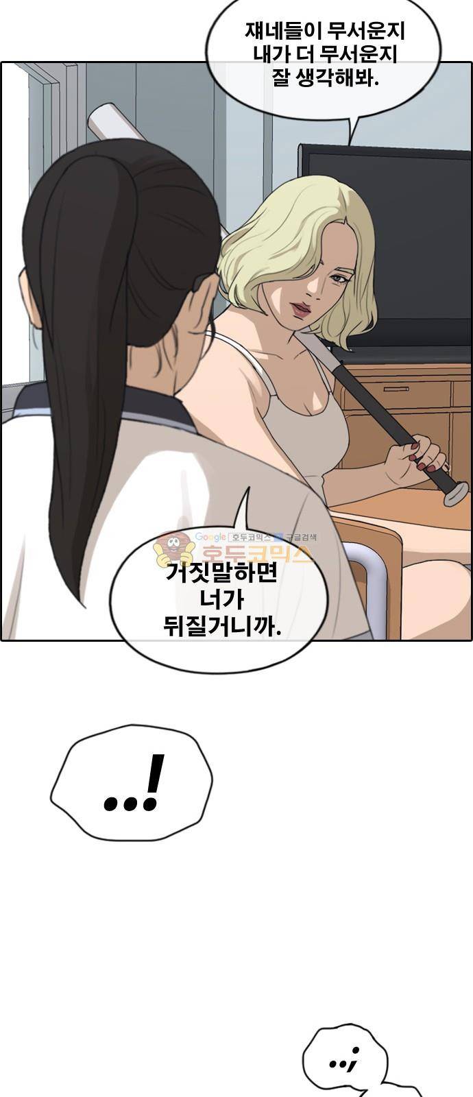프리드로우 252화 - 빡친 구하린 (2) 36