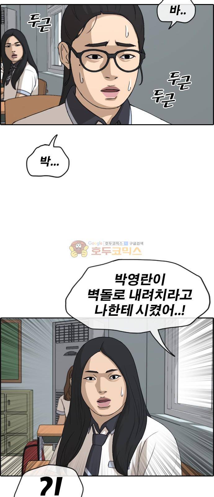 프리드로우 252화 - 빡친 구하린 (2) 37