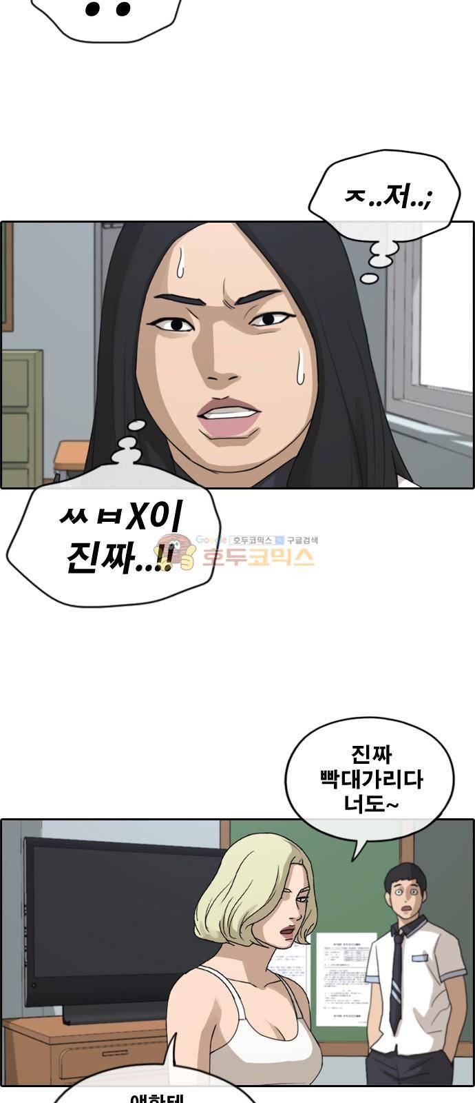 프리드로우 252화 - 빡친 구하린 (2) 38