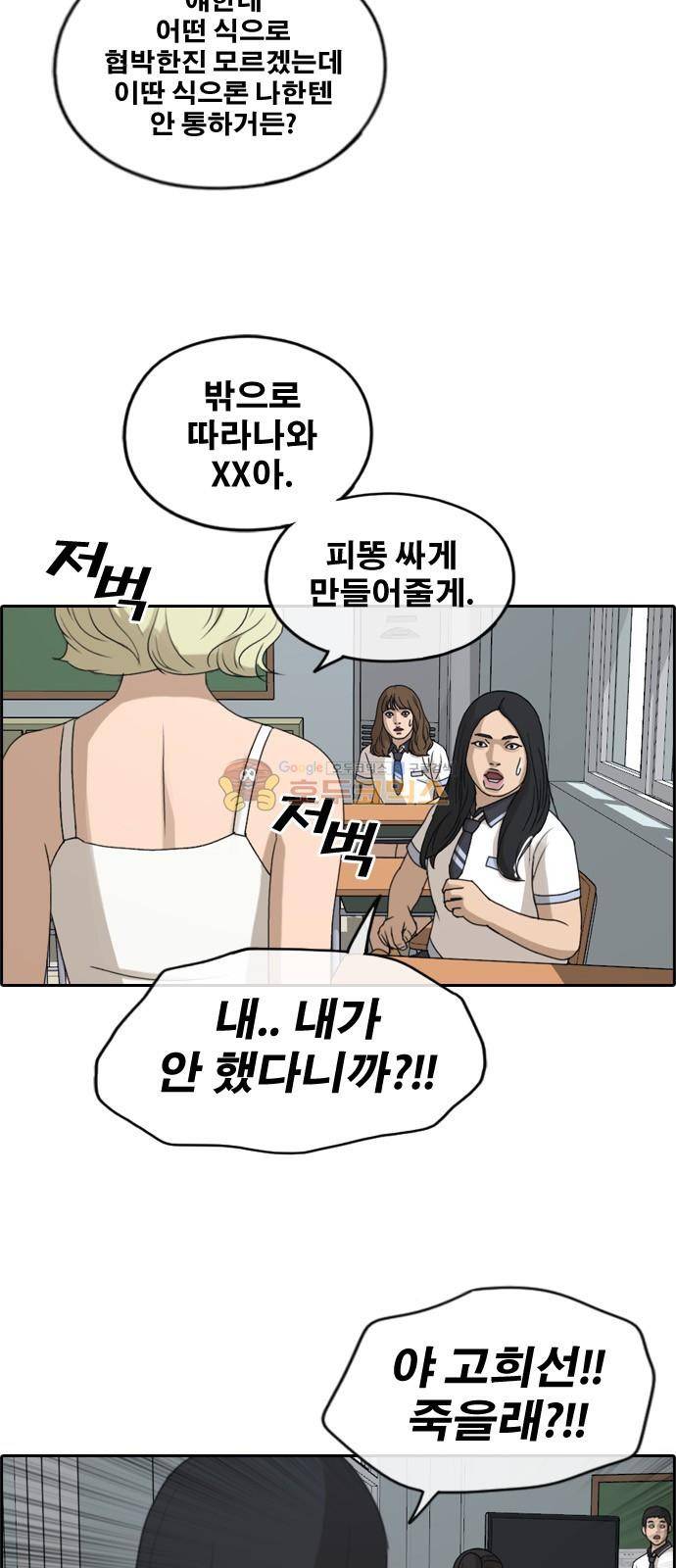 프리드로우 252화 - 빡친 구하린 (2) 39