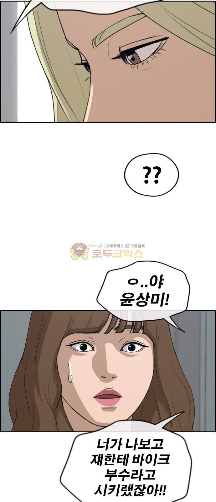 프리드로우 252화 - 빡친 구하린 (2) 42