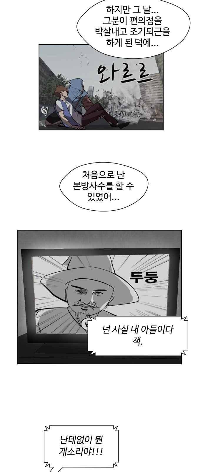 어글리후드 45화 4