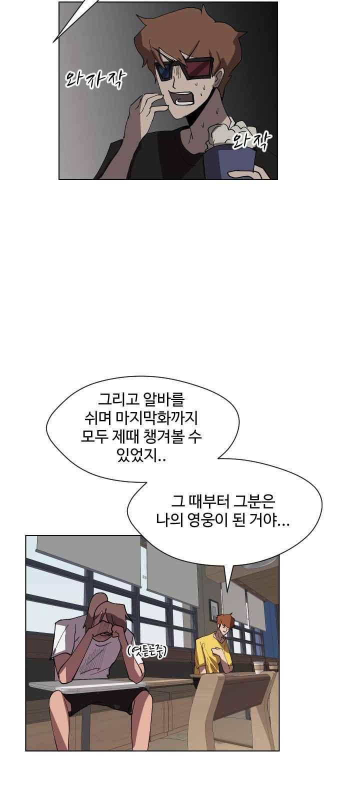 어글리후드 45화 5