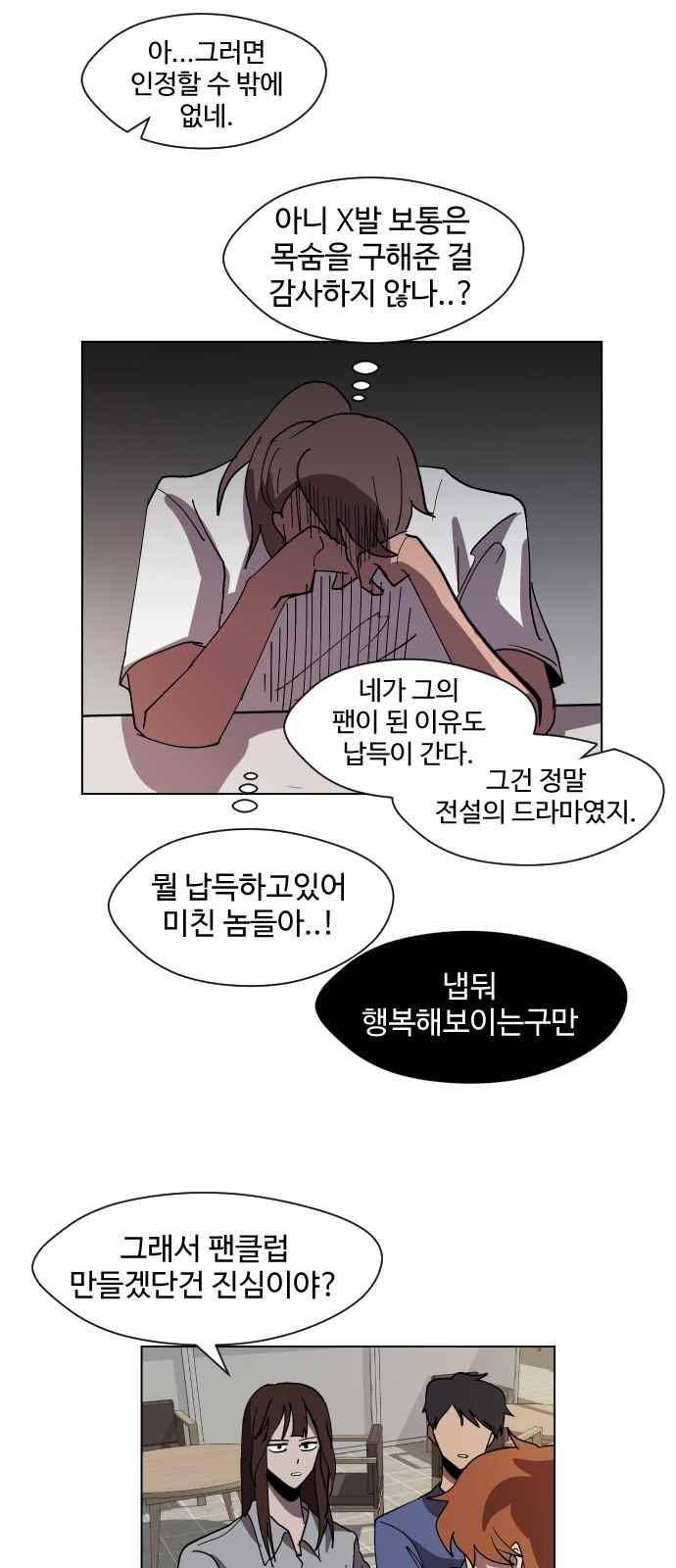 어글리후드 45화 6