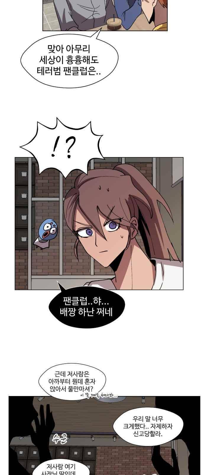 어글리후드 45화 7