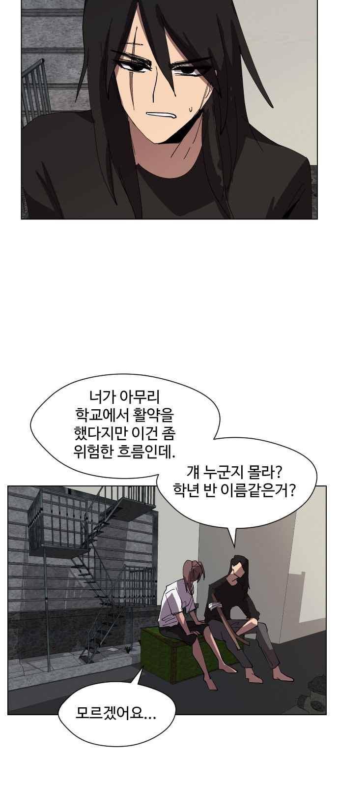 어글리후드 45화 10