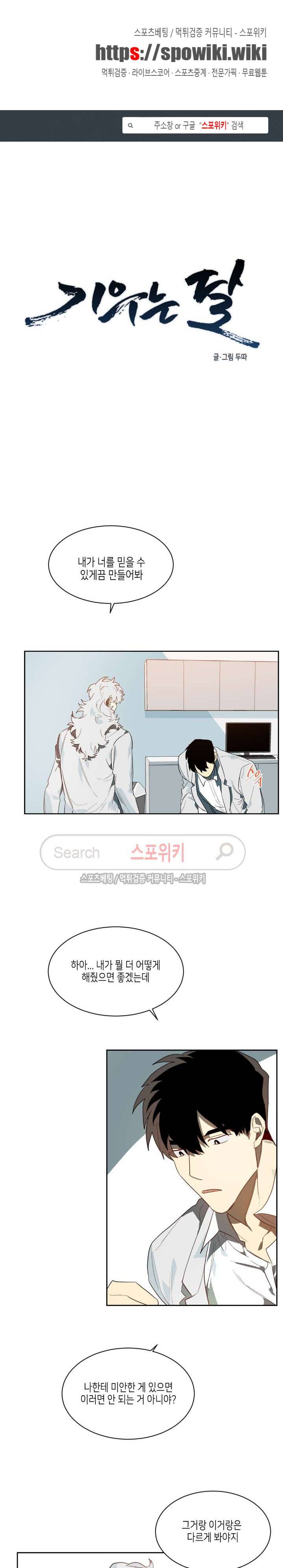 기우는 달 29화 1