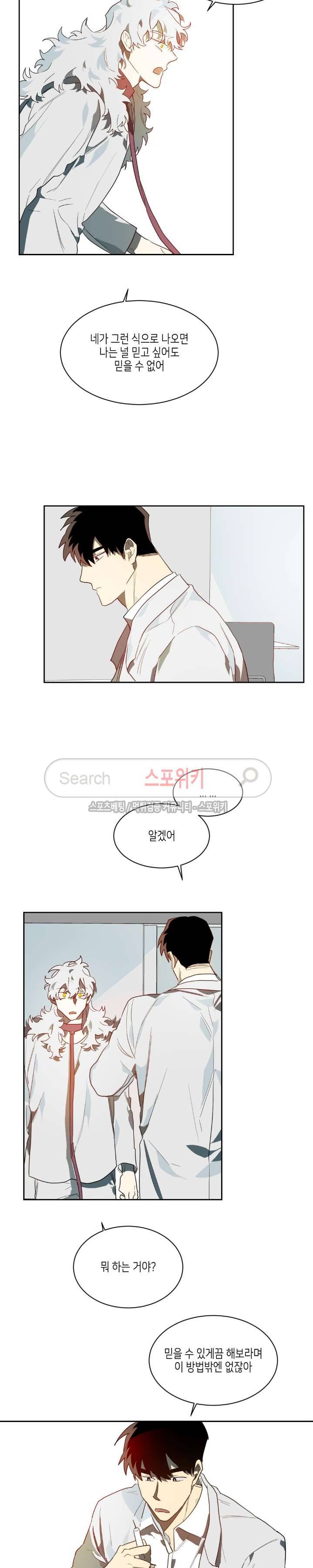 기우는 달 29화 2