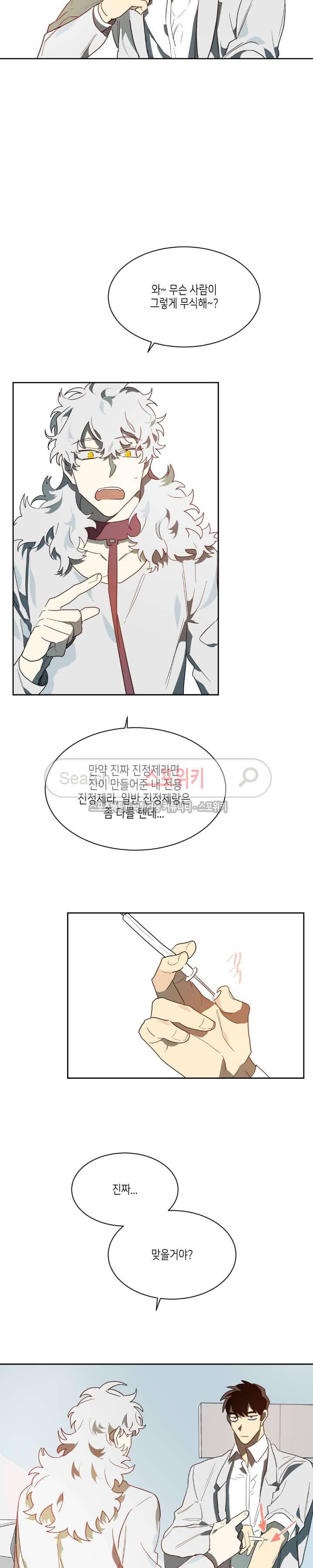 기우는 달 29화 3