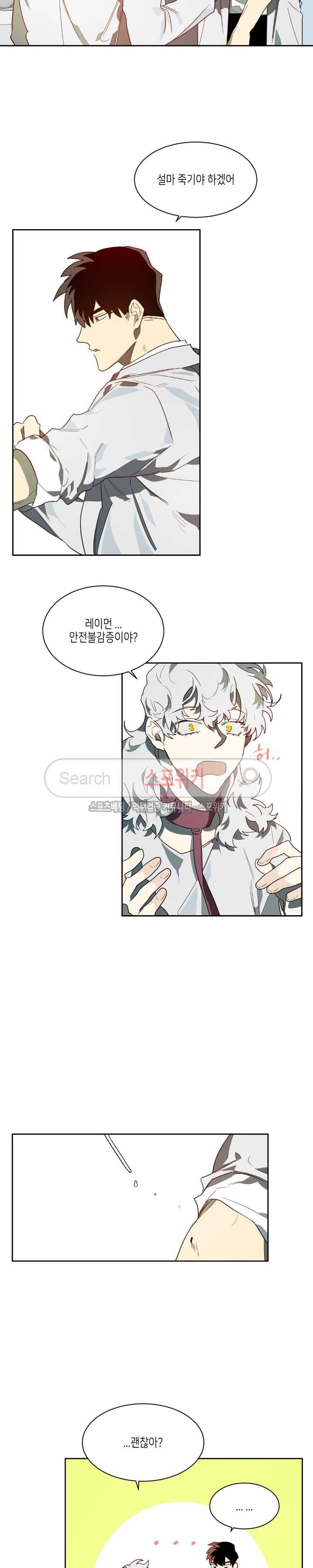 기우는 달 29화 4