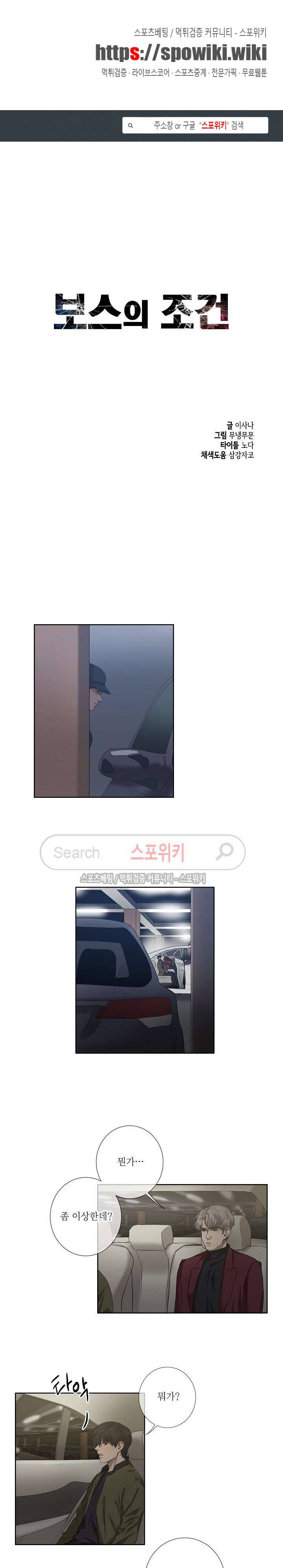 보스의 조건 28화 1