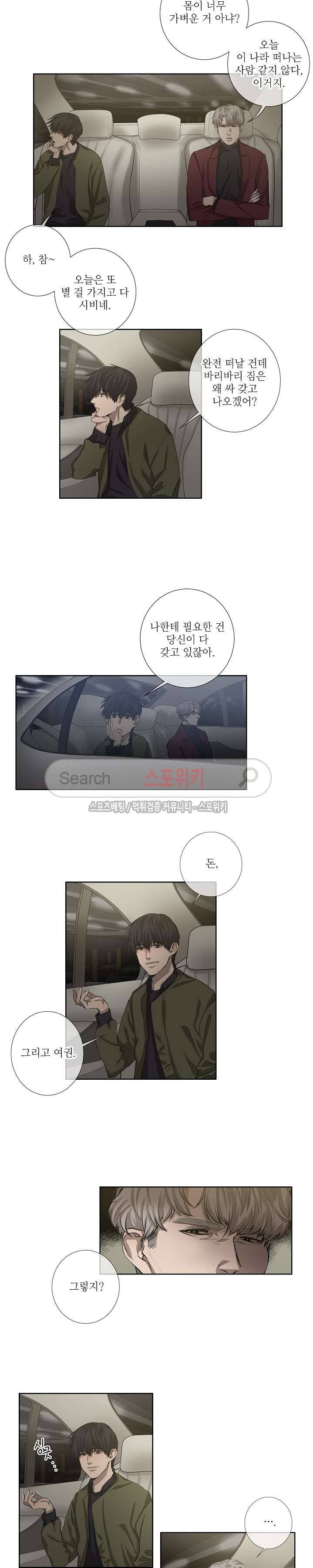 보스의 조건 28화 2