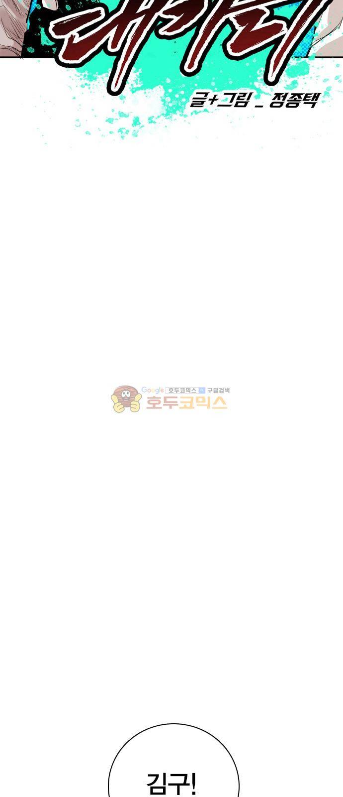 대가리 128화 - 고다가리 (6) 13