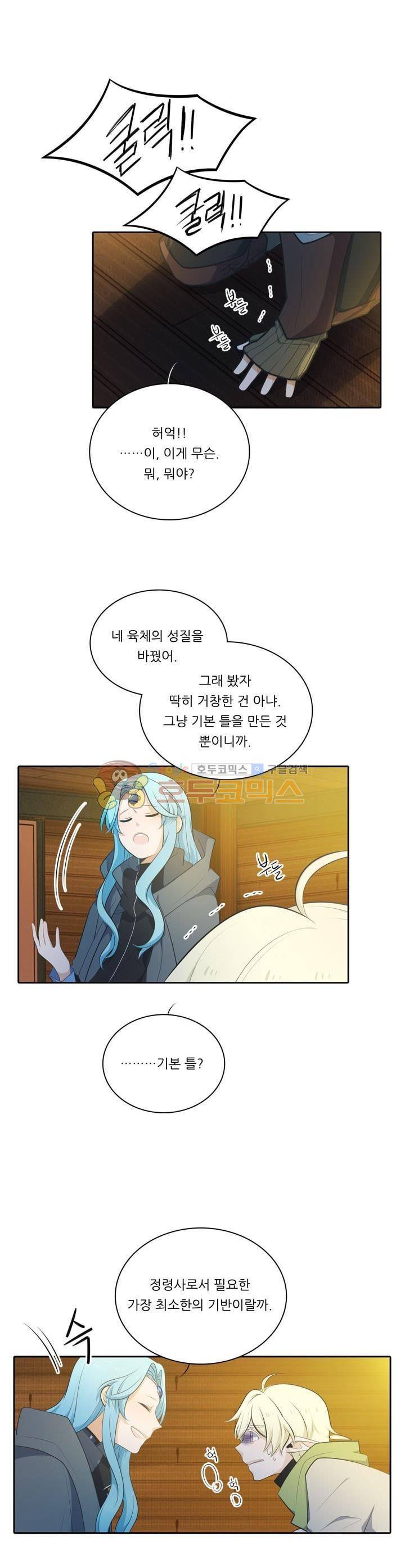 정령왕 엘퀴네스 91화 1