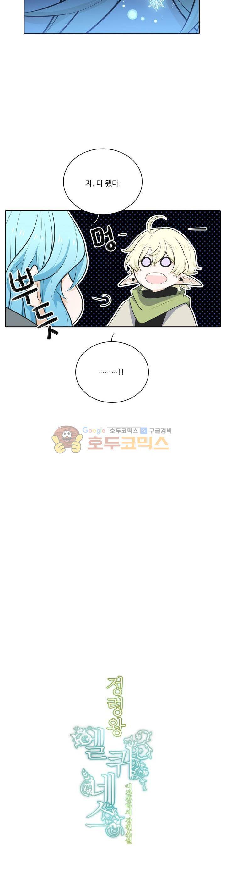 정령왕 엘퀴네스 91화 3