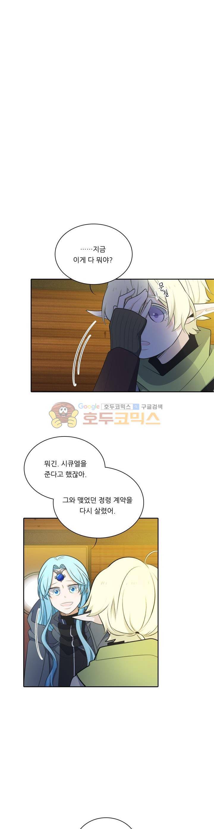 정령왕 엘퀴네스 91화 4