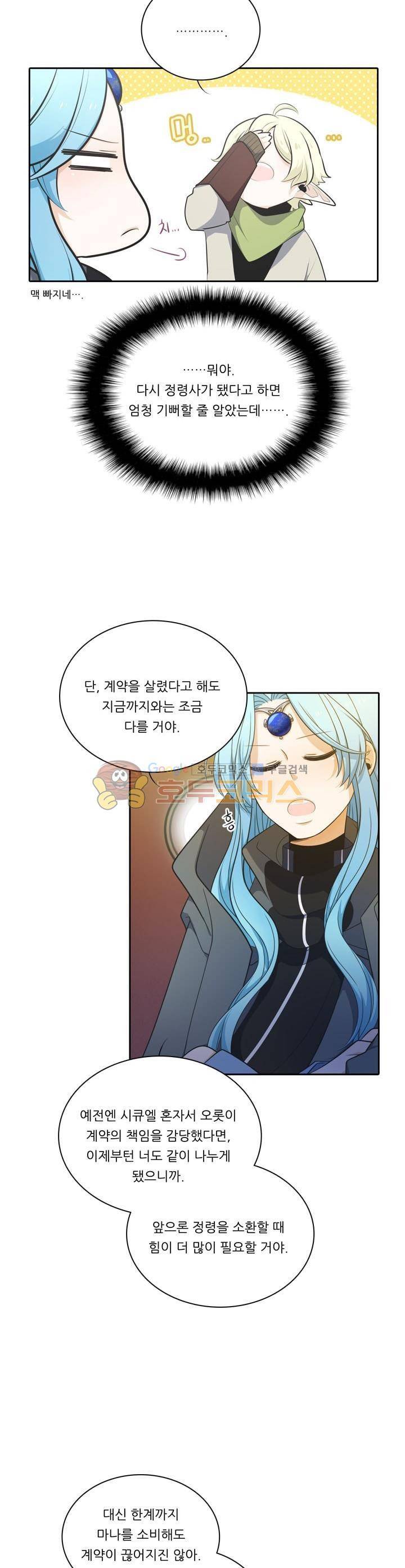 정령왕 엘퀴네스 91화 5