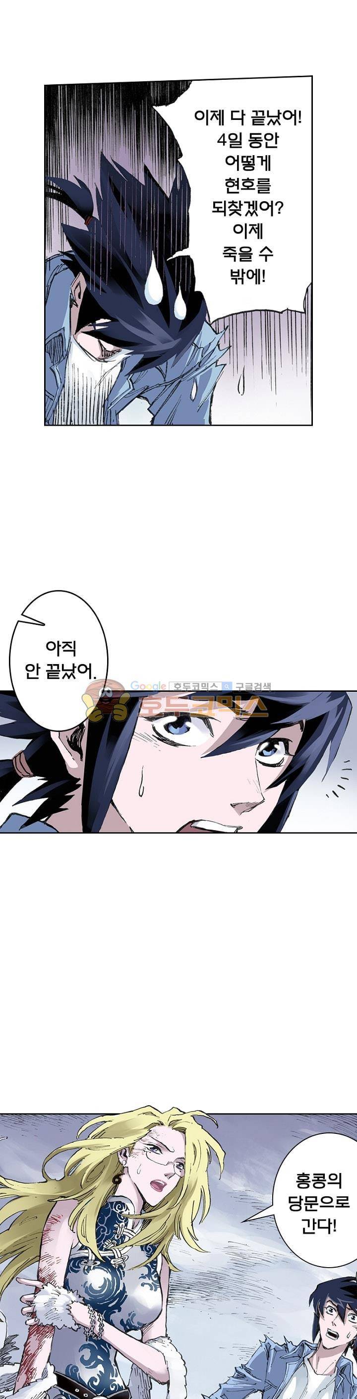 현호전기 27화 1