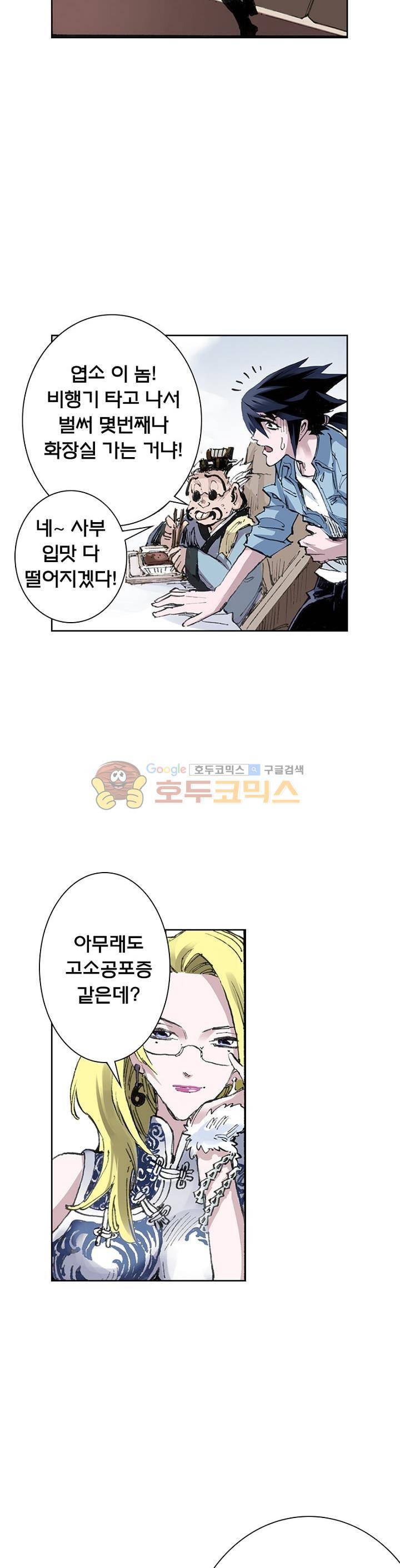현호전기 27화 5