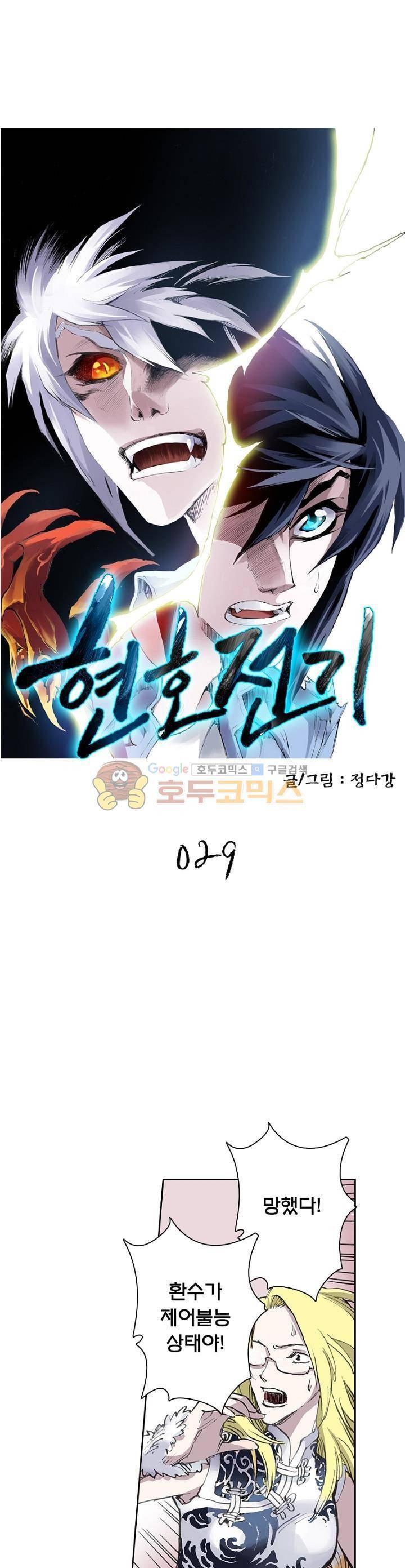 현호전기 29화 2