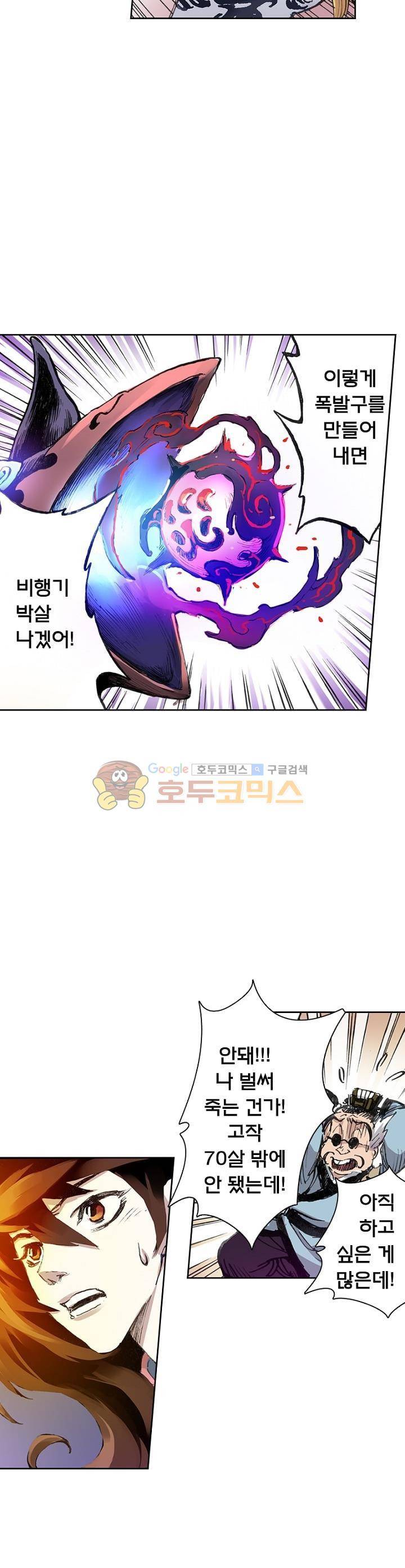 현호전기 29화 3