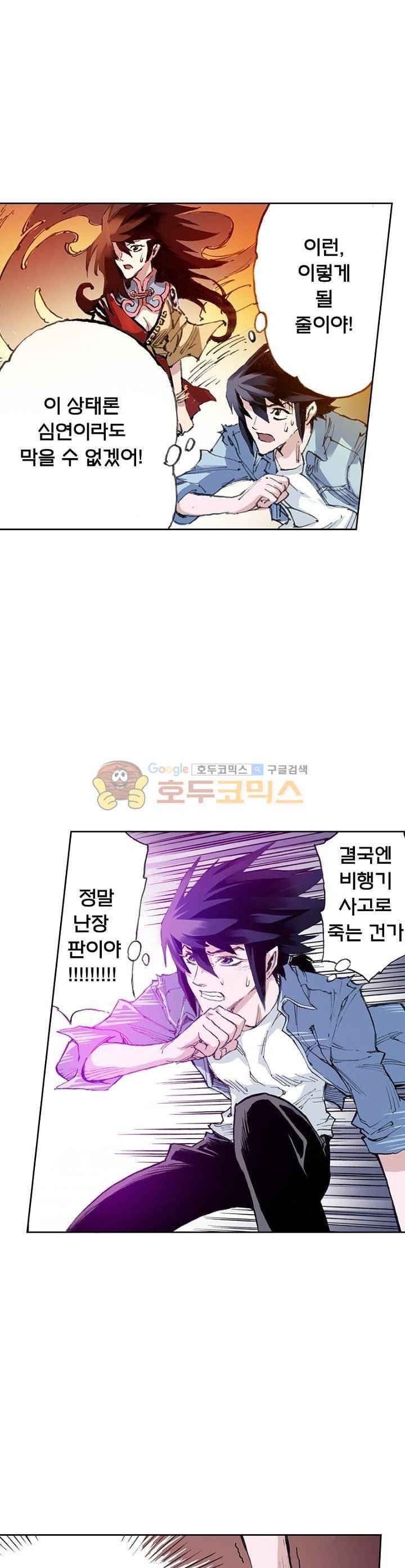 현호전기 29화 4