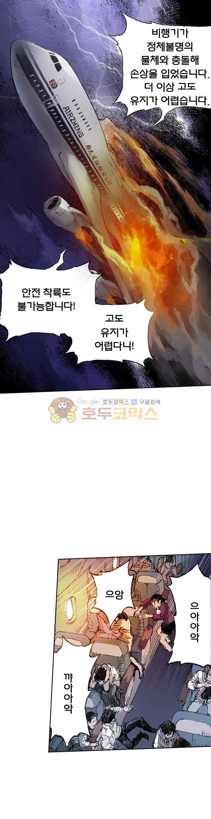 현호전기 29화 6
