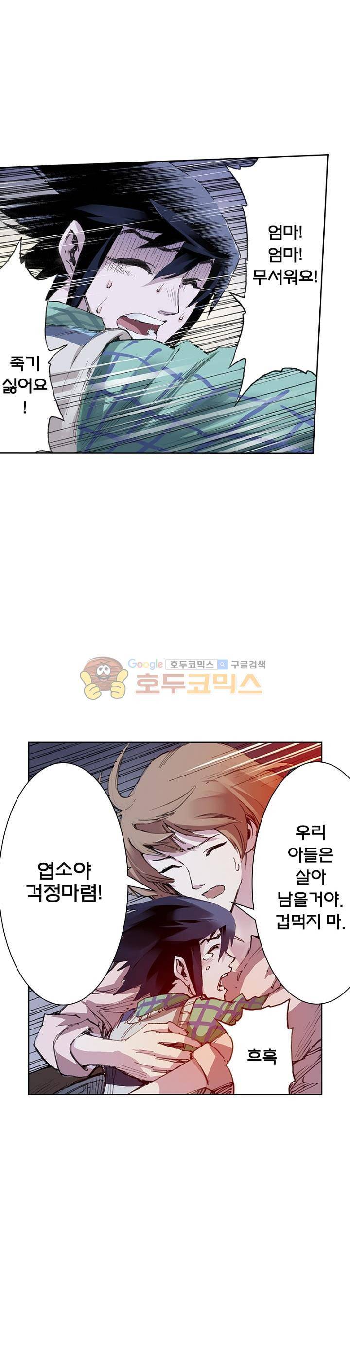 현호전기 29화 7