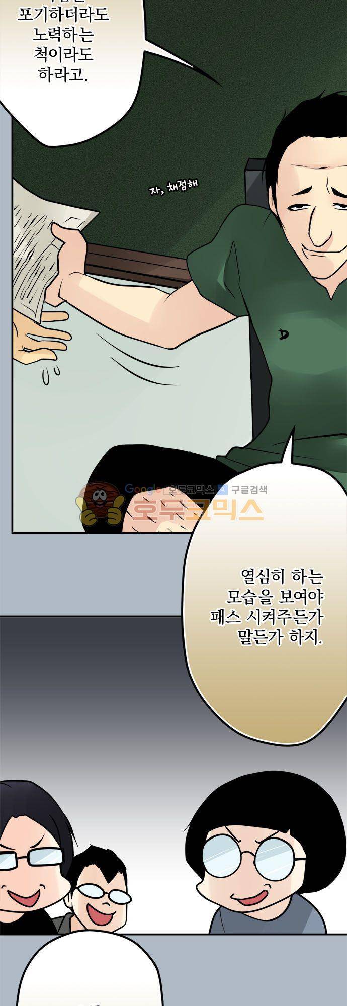 영혼결혼 Day 84 - 동급생 5