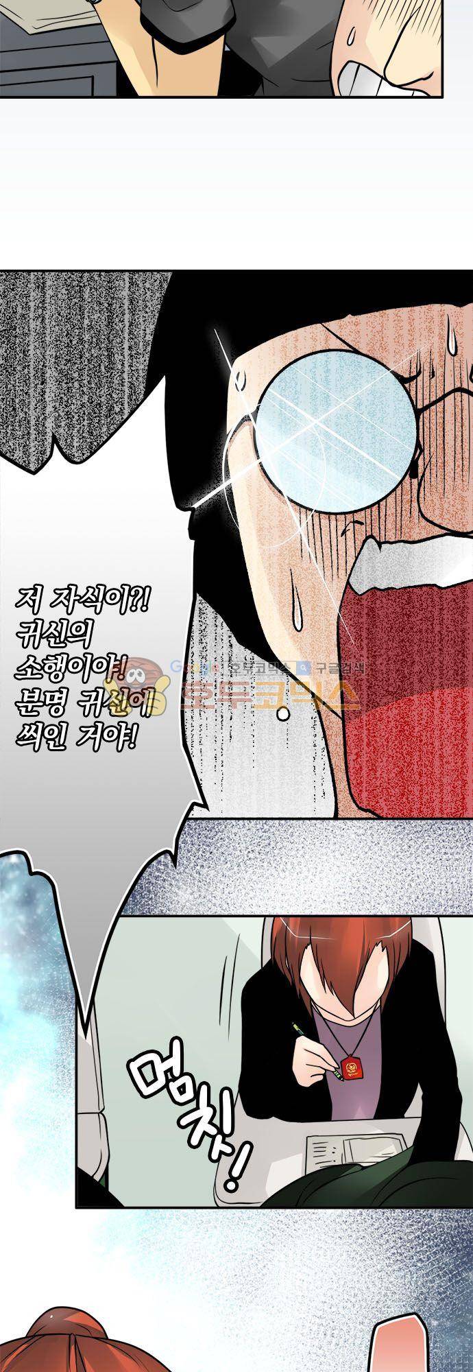 영혼결혼 Day 84 - 동급생 9