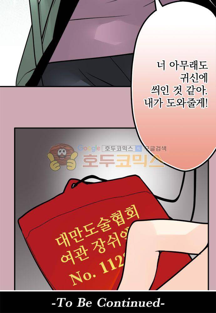 영혼결혼 Day 84 - 동급생 19