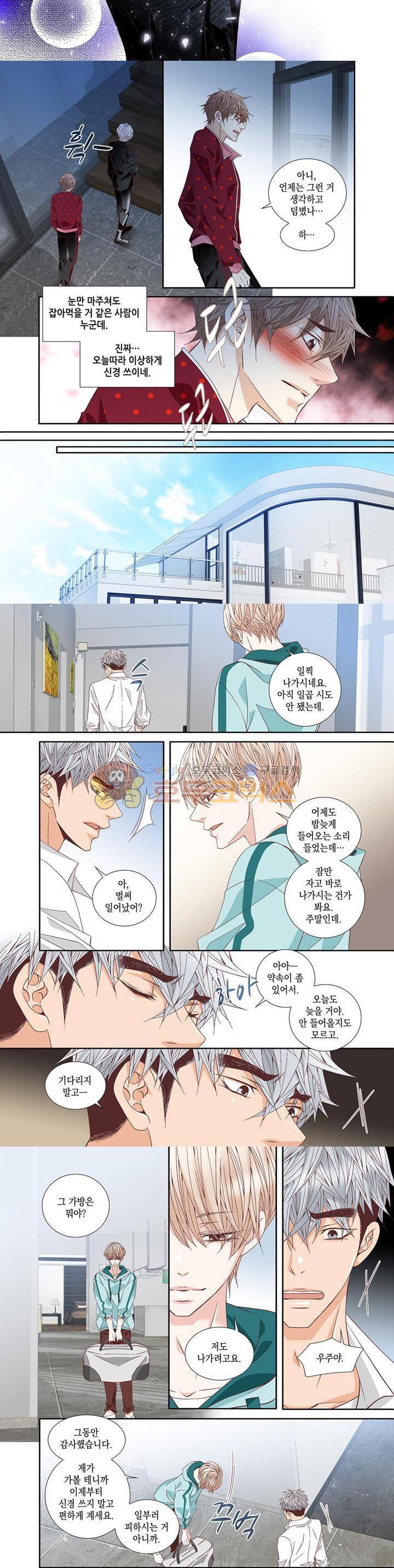 미치기 좋은 날 51화 2