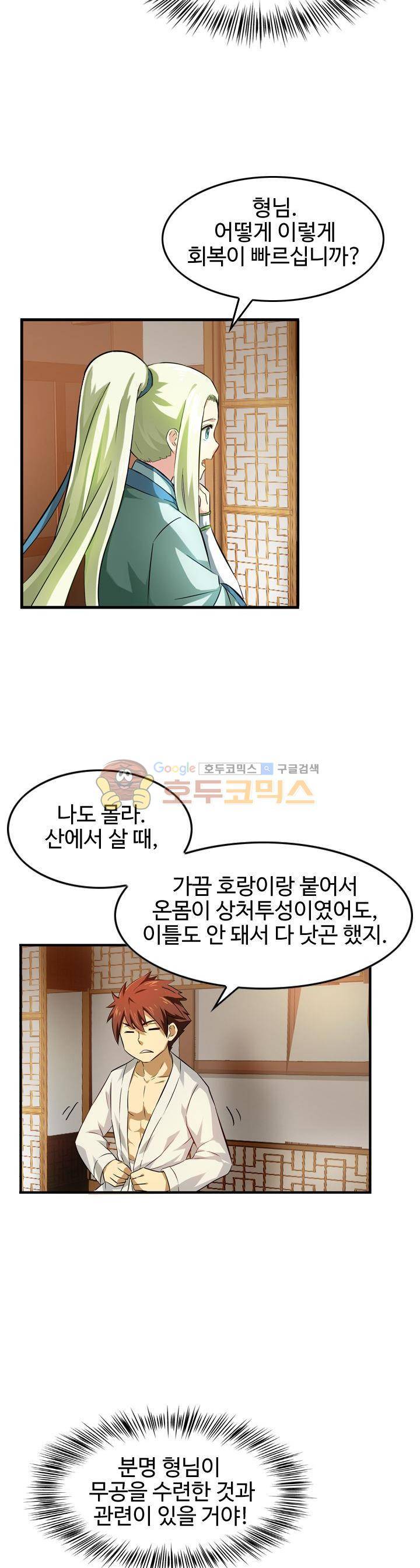 바람의 전설 시즌1+2 14화 3