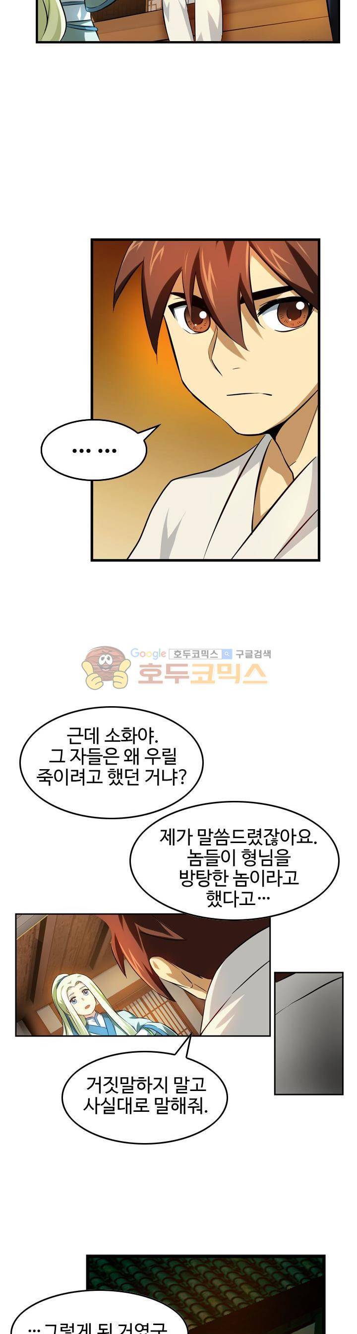 바람의 전설 시즌1+2 14화 5
