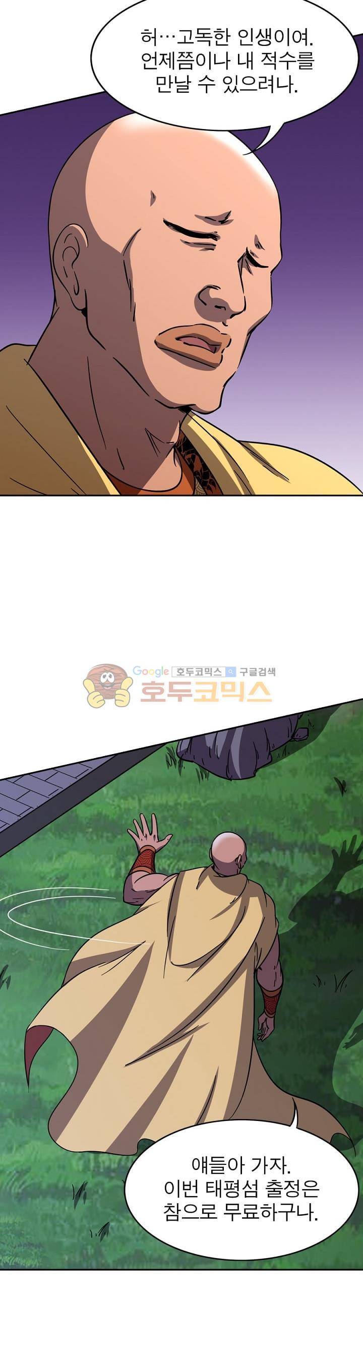 정령사: 나타르 전기 224화 7