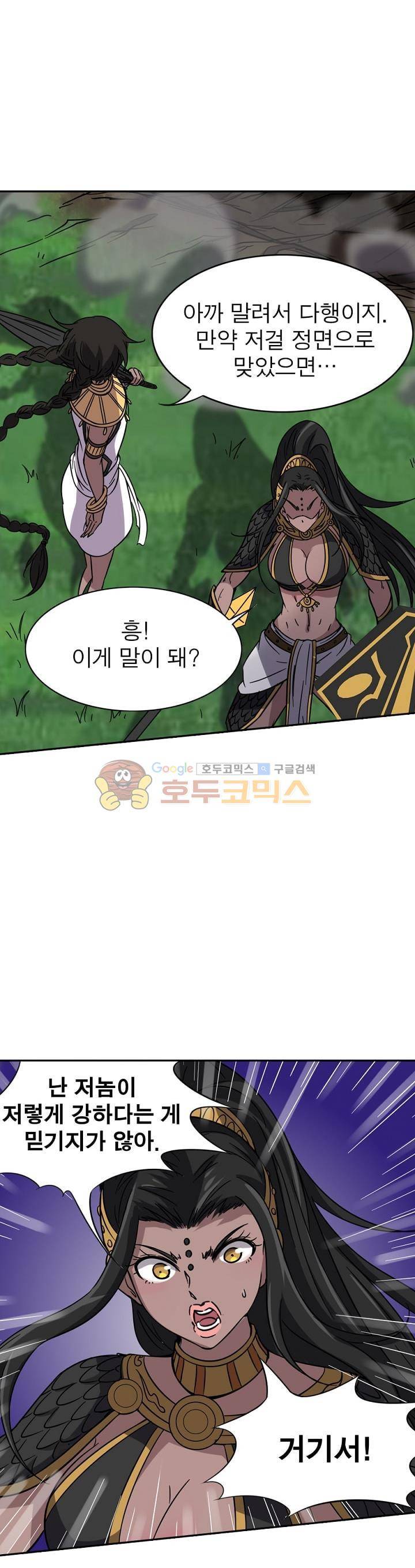 정령사: 나타르 전기 224화 8