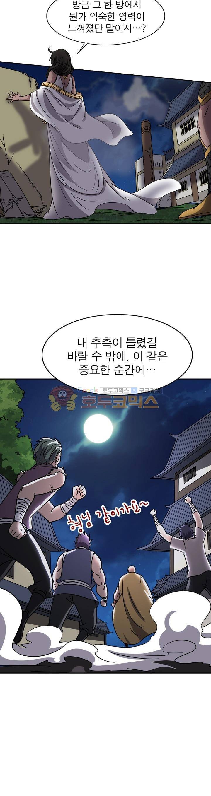 정령사: 나타르 전기 224화 10