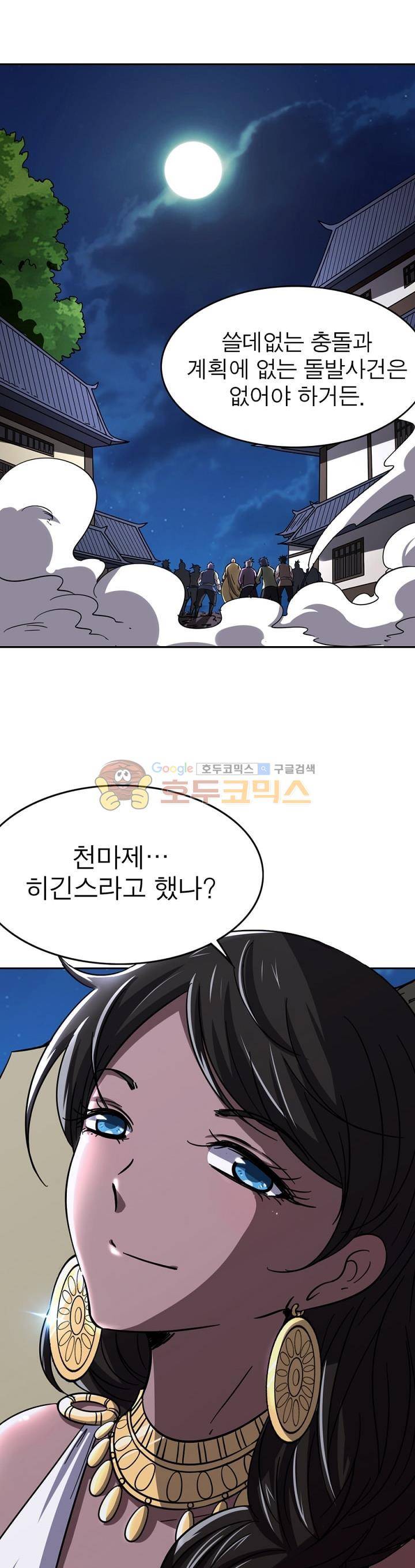 정령사: 나타르 전기 224화 11