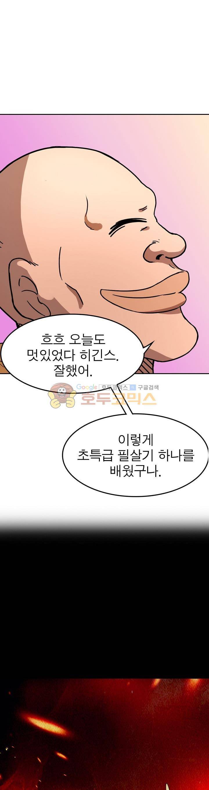정령사: 나타르 전기 224화 18