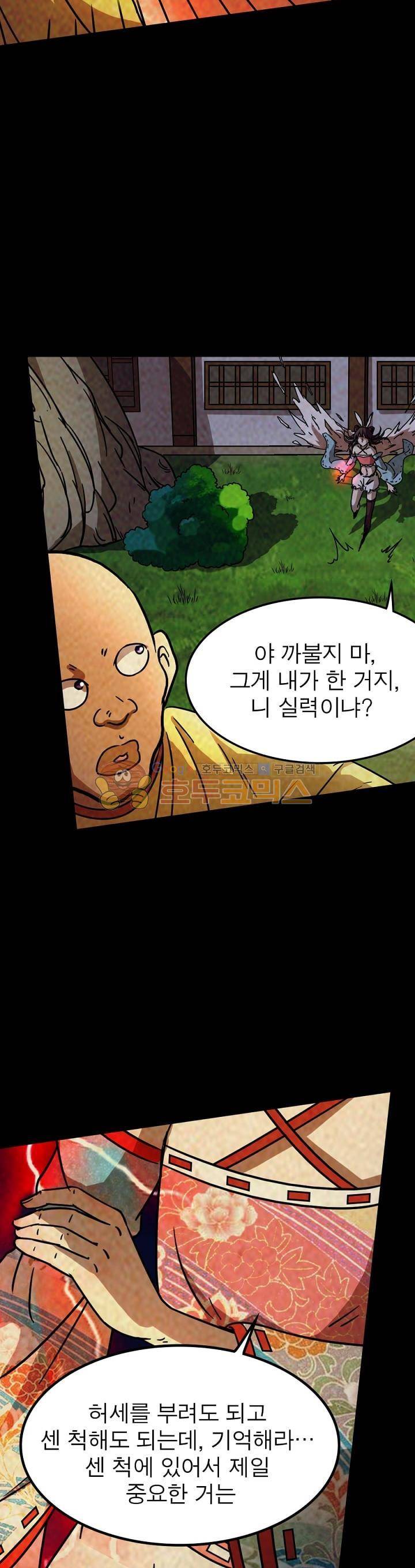 정령사: 나타르 전기 224화 20