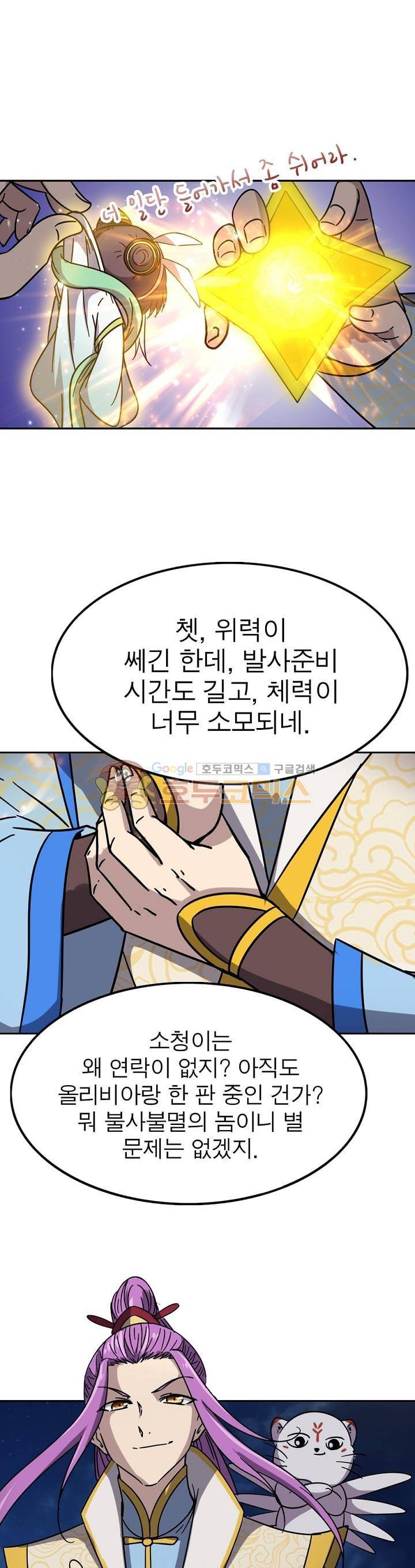정령사: 나타르 전기 224화 23