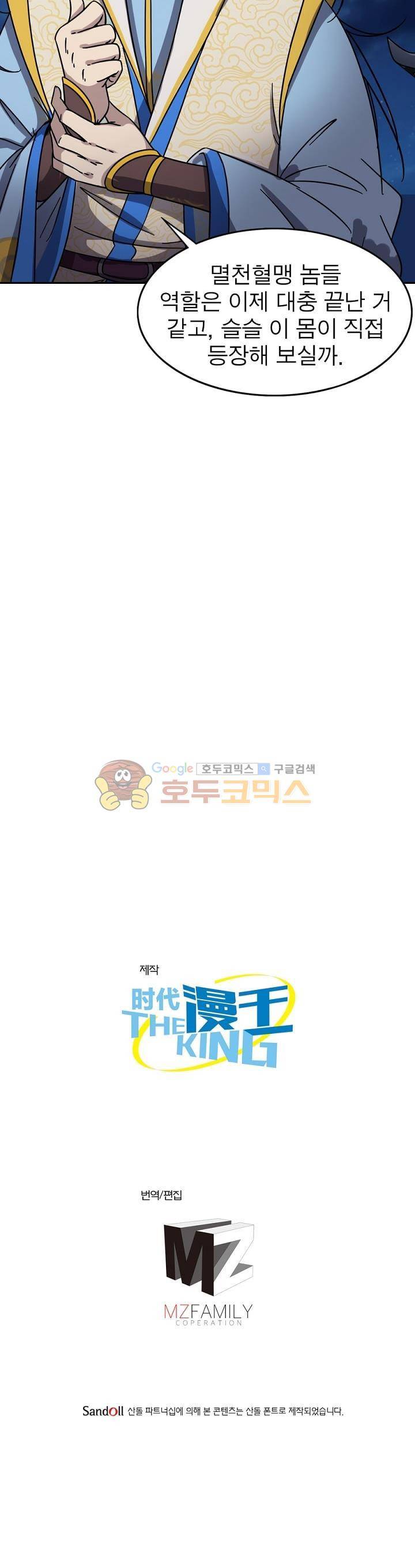 정령사: 나타르 전기 224화 24