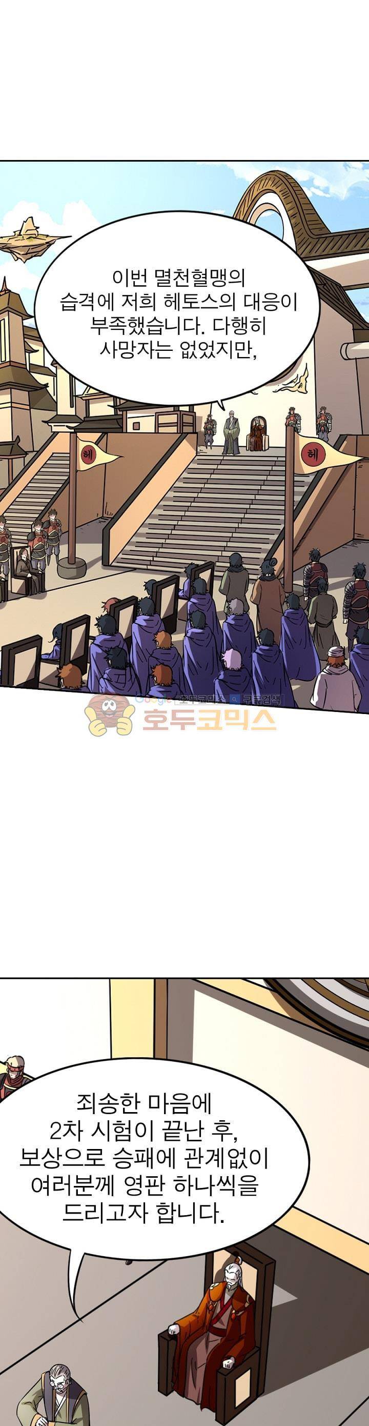 정령사: 나타르 전기 225화 1