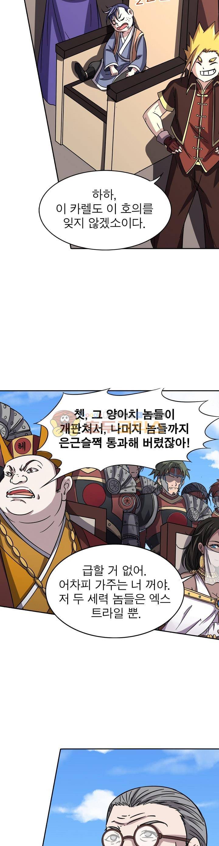 정령사: 나타르 전기 225화 3