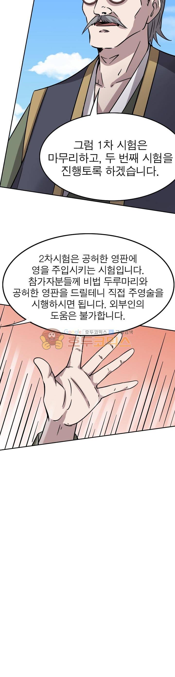 정령사: 나타르 전기 225화 4