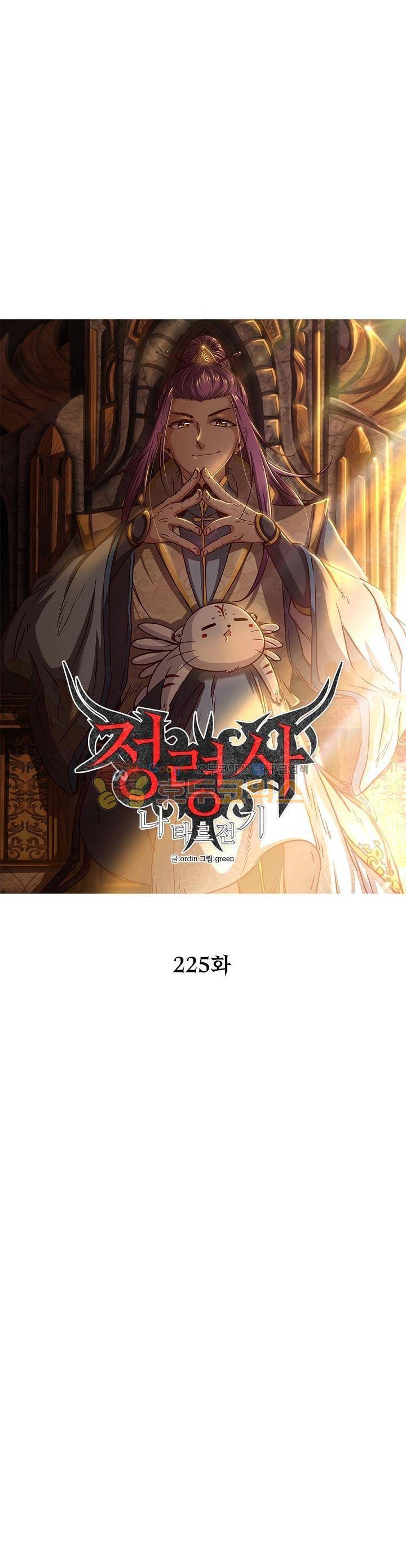 정령사: 나타르 전기 225화 5