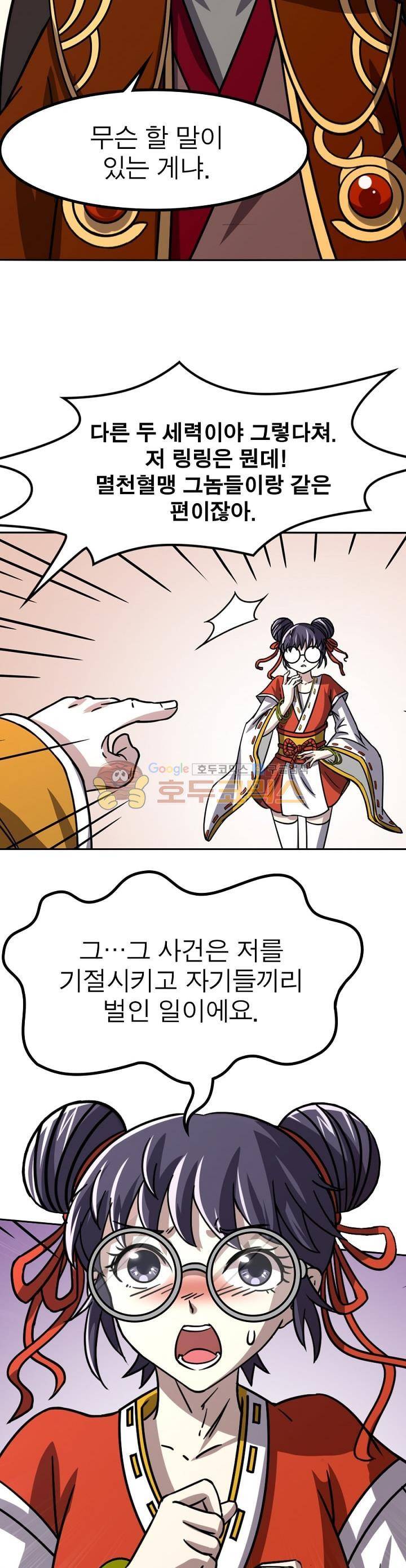 정령사: 나타르 전기 225화 8