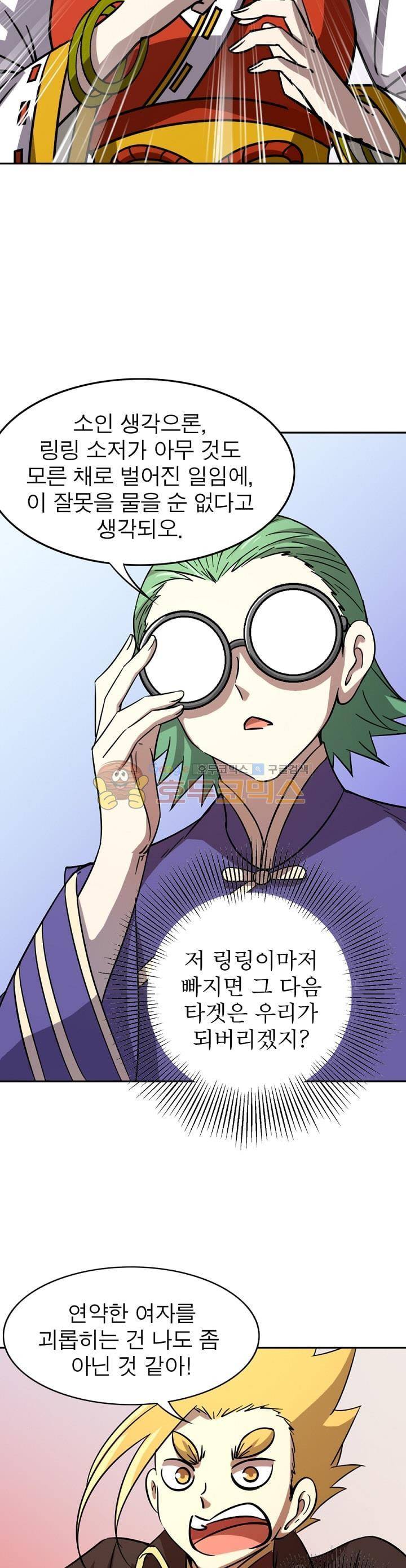 정령사: 나타르 전기 225화 9