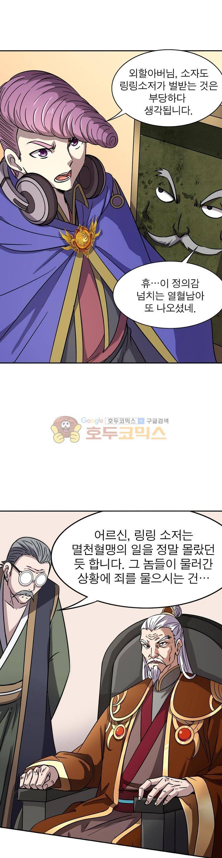 정령사: 나타르 전기 225화 11